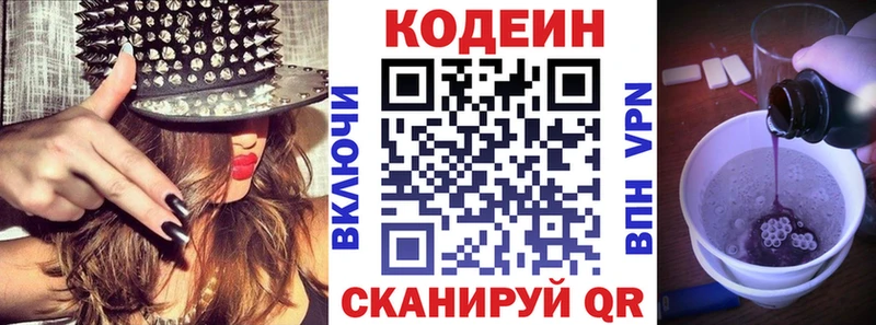 Кодеин Purple Drank Новомичуринск